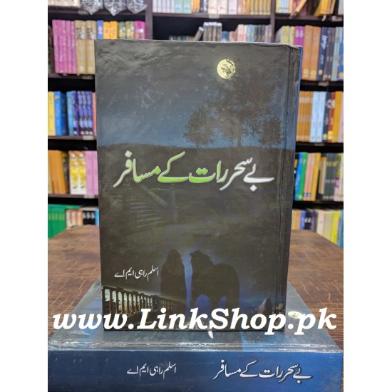 By Sehar Raat Ky Musafir - بے سحر رات کے مسافر