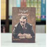 Chaar Shahqar Khel - چار شاہکار کھیل