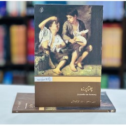 Chalta Purza - چلتا پرزہ Chalta Purza - چلتا پرزہ
