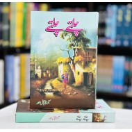 Chalty Chalty - چلتے چلتے