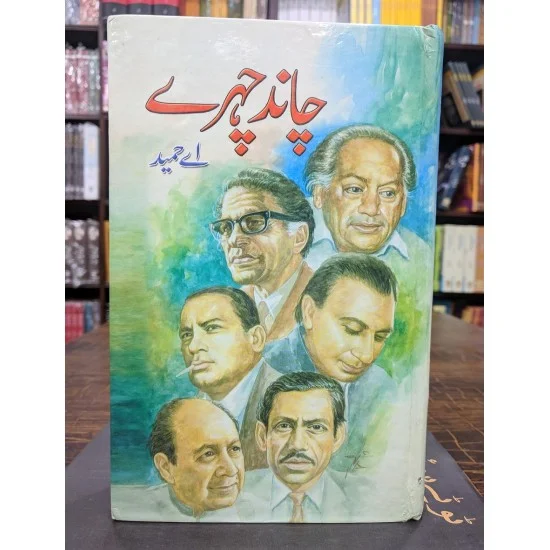 Chand Chehry - چاند چہرے Chand Chehry - چاند چہرے