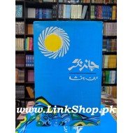 Chand Nagar - چاند نگر