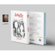 Chehra Ba Chehra Ro Ba Ro - چہرہ بچہرہ رو برو