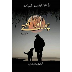Choor Aur Kutty - چور اور کتے Choor Aur Kutty - چور اور کتے