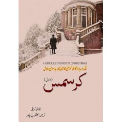 Christmas (Urdu Edition) - کرسمس Christmas (Urdu Edition) - کرسمس