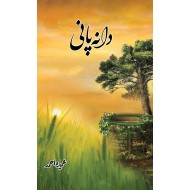 Daana Pani - دانہ پانی