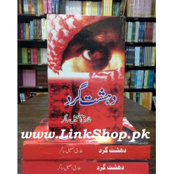 Dahshat Gard - دہشت گرد Dahshat Gard - دہشت گرد