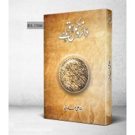 Daira Mukamal Hota Hai - دائرہ مکمل ہوتا ہے