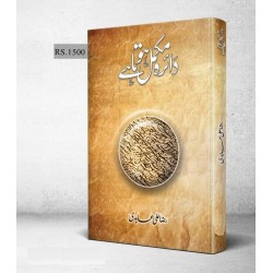 Daira Mukamal Hota Hai - دائرہ مکمل ہوتا ہے Daira Mukamal Hota Hai - دائرہ مکمل ہوتا ہے
