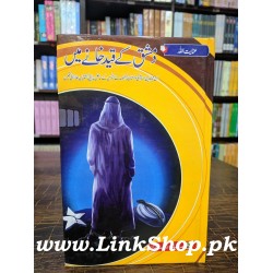 Damishq Kay Qaid Khany Main - دمشق کے قید خانے میں Damishq Kay Qaid Khany Main - دمشق کے قید خانے میں