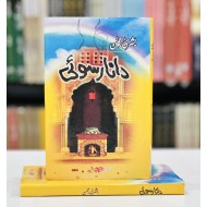 Dana e Ruswai - دانا رسوائی