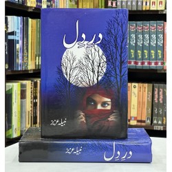 Dar e Dil By Nabila Aziz - در دل Dar e Dil By Nabila Aziz - در دل