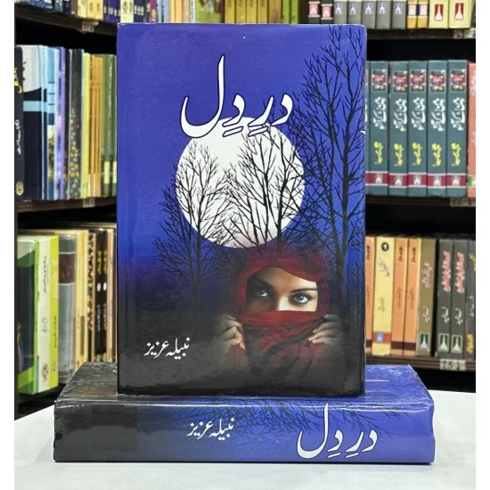Dar e Dil By Nabila Aziz - در دل Dar e Dil By Nabila Aziz - در دل