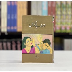 Dard e Bay Karan - درد بے کراں Dard e Bay Karan - درد بے کراں