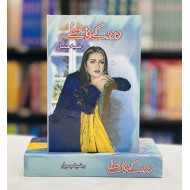 Dard Kay Fasly - درد کے فاصلے