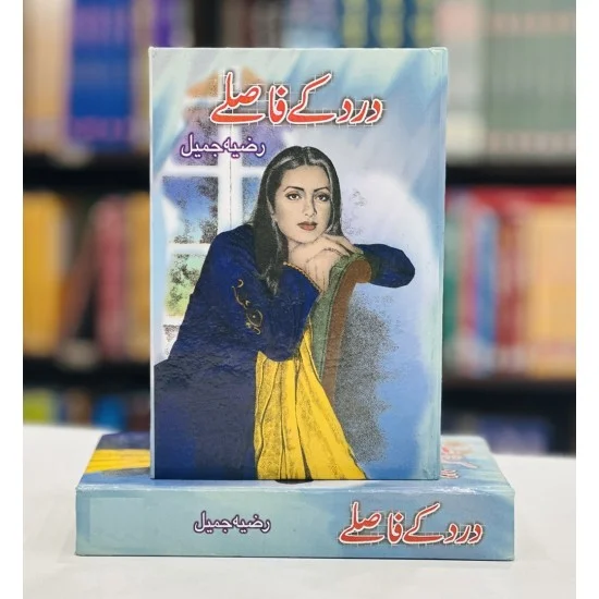 Dard Kay Fasly - درد کے فاصلے Dard Kay Fasly - درد کے فاصلے