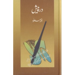 Darpaish - درپیش Darpaish - درپیش