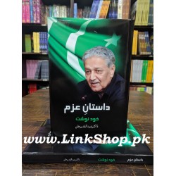 Dastan e Azam - داستان عزم Dastan e Azam - داستان عزم