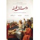 Dastan e Falsafa - داستان فلسفہ