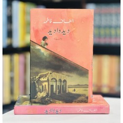 Deed Wadeed - دیدوادید Deed Wadeed - دیدوادید