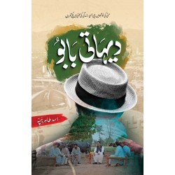 Dehaati Babo - دیہاتی بابو Dehaati Babo - دیہاتی بابو