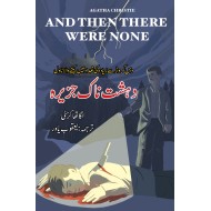 Dehshat Nak Jazeera - دہشت ناک جزیرہ