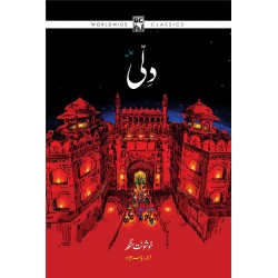 Delhi Translated By Yasir Jawad - دلی