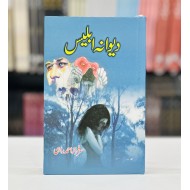 Dewana Iblees - دیوانہ ابلیس