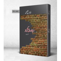 Dewaro Ky Raaz - دیواروں کی راز