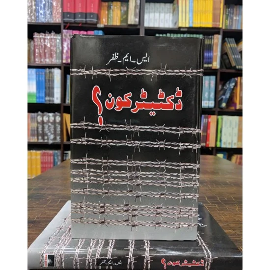 Dictator Kon? ڈکٹیٹر کون Dictator Kon? ڈکٹیٹر کون