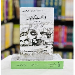 Digest Kahaniyan - Part 2 - ڈائجسٹ کہانیاں حصہ دوم Digest Kahaniyan - Part 2 - ڈائجسٹ کہانیاں حصہ دوم