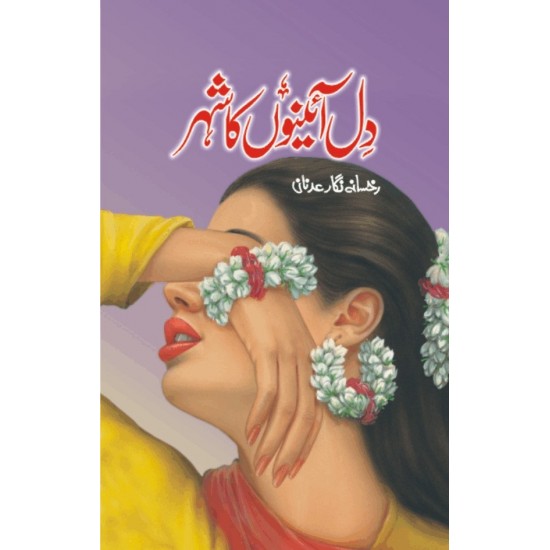 Dil Aino Ka Shehar - دل آئینوں کا شہر