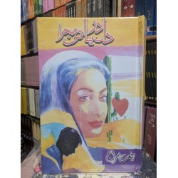 Dil Darya Tan Sehra - دل دریا تن صحرا Dil Darya Tan Sehra - دل دریا تن صحرا