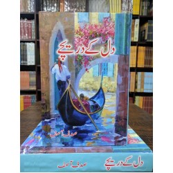 Dil Kay Darechy - دل کے دریچے Dil Kay Darechy - دل کے دریچے