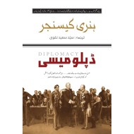 Diplomacy - Urdu Translation - ڈپلومیسی
