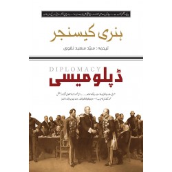 Diplomacy - Urdu Translation - ڈپلومیسی Diplomacy - Urdu Translation - ڈپلومیسی