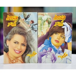 Dogo Fighters (Imran Series) - ڈوگو فائٹرز Dogo Fighters (Imran Series) - ڈوگو فائٹرز