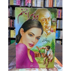 Dosra Janam - دوسرا جنم Dosra Janam - دوسرا جنم