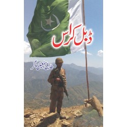Double Cross - ڈبل کراس Double Cross - ڈبل کراس