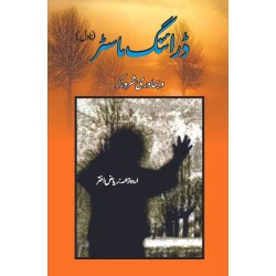 Drawing Master - Urdu Novel - ڈرائنگ ماسٹر