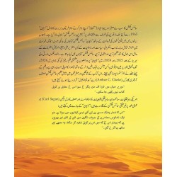 Dune - Urdu Translation - ڈیون