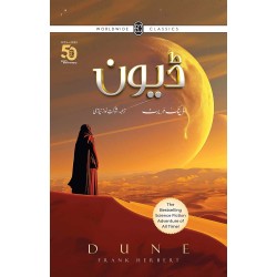 Dune - Urdu Translation - ڈیون Dune - Urdu Translation - ڈیون