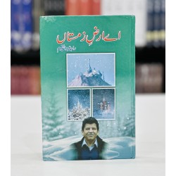 Eay Arz e Zamistan - اے ارض زمستان Eay Arz e Zamistan - اے ارض زمستان