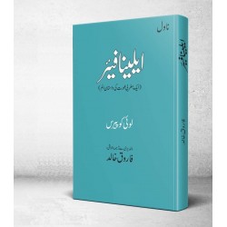 Elina Fair (Urdu Translation) - ایلینا فئیر Elina Fair (Urdu Translation) - ایلینا فئیر