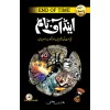 End of Time (Urdu Edition)