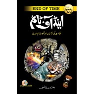 End of Time (Urdu Edition)