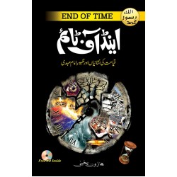 End of Time (Urdu Edition) End of Time (Urdu Edition)