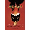 Fahrenheit 451 - Urdu Edition