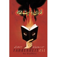 Fahrenheit 451 - Urdu Edition