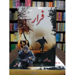 Farar - فرار Farar - فرار